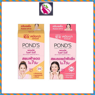 (ยกกล่อง) Ponds Bright Beauty Serum Day Cream 6.5g พอนด์ส ไบรท์ บิวตี้ เซรั่ม เดย์ ครีมกันแดด