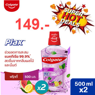 คอลเกต พลักซ์ น้ำยาบ้วนปาก 500/750 มล x2 ขวด Colgate Plax Mouthwash 500/750 ml x2