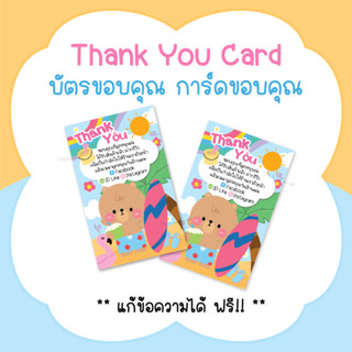 บัตรขอบคุณ การ์ดขอบคุณ #CML-95 Thank you card [แก้ข้อความฟรี]