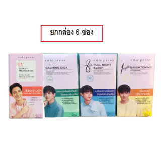 (ยกกล่อง) Cute Press Overnight Mask 10 g.คิวท์เพรส  ไนท์ สลีป  รวมสูตร 4สูตร