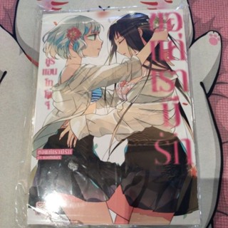 (เล่มเดียวจบ)​  (Yuri)  ขอแค่เรามีรัก​ ICHA LOVE SHIKANAI YURI ANTHOLOGY ในซีล