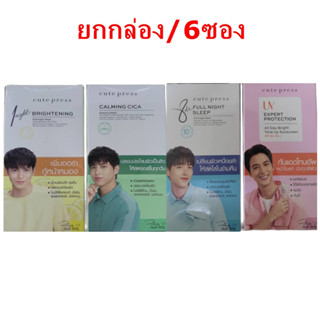 (ยกกล่อง/6ซอง) Cute Press Sleeping Mask คิวท์เพรส สลีปปิ้ง มาส์ก คิวท์เพรส เจลหน้าใส/กันแดด/ป้องกันสิว