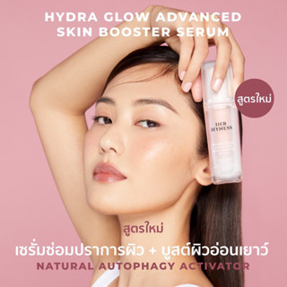 HER HYNESS HYDRA GLOW ADVANCED SKIN BOOSTER SERUM 30ML เฮอ ไฮเนส ไฮดรา โกลว์ เซรั่ม 30 มล.