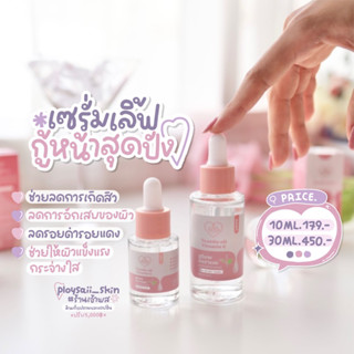 เซรั่มเลิฟบิ๊ก ขนาด30ml Serumlove เซรั่มเลิ้ฟบิ๊ก (จำกัดคนละไม่เกิน 5 ขวด)