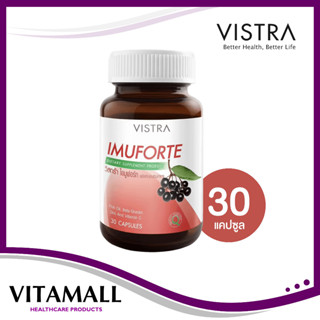 Vistra IMUFORTE ไอมูฟอร์ท 30 เม็ด ช่วยสร้างภูมิคุ้มกัน ลดการอักเสบของผิว ดูแลดวงตา สมอง และหัวใจ