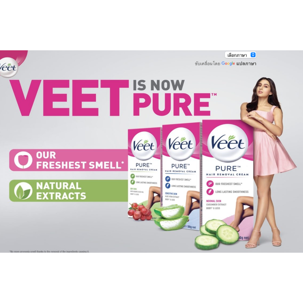 แพ็คเก็จใหม่ ครีมกำจัดขน Veet Hair Removal Cream 30 g.