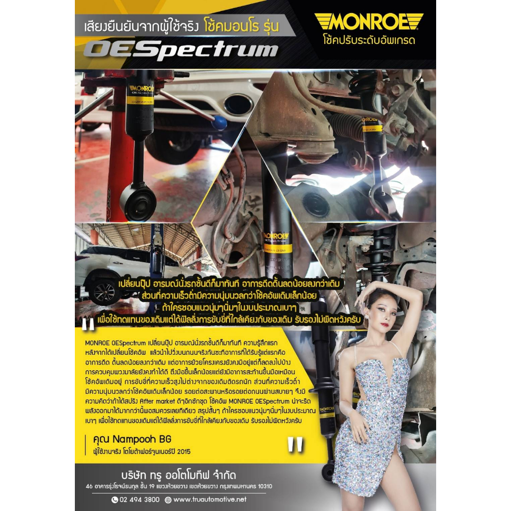 MONROE โช๊คอัพ NISSAN SUNNY NEO N16 ปี 2001-1120 รุ่น OE spectrum (โปรส่งฟรี) รับประกัน2ปี 20,000กิโล ราคา ถูกที่สุด ดีลบีเคเค แกลเลอรีภาพที่ 2