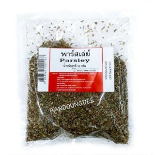 พาร์สเล่ย์ ใบผักชีฝรั่ง ขนาด 50 กรัม Parsley