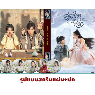 DVDซีรี่ย์จีนพากย์ไทย Warm on a Cold Night (2023) อุ่นรัก เจ้าชายคลายหนาว