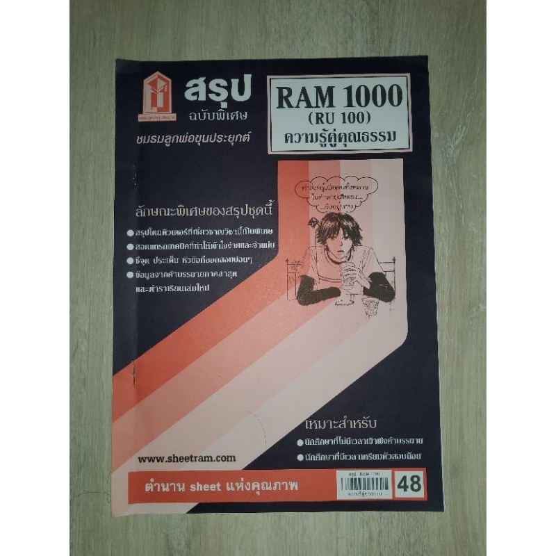 RAM1000 (RAM1301)ความรู้คู่คุณธรรม หนังสือเรียนมือสอง หนังสือราม