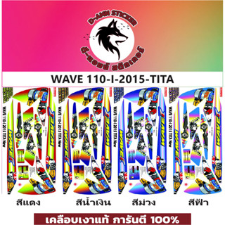 ✅🟥สติกเกอร์ติดรถมอไซต์รุ่น 🟦🔥💥WAVE 110-I-2015 (TITA) ไทเท📌📌