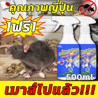 🐭🐭 สเปรย์ไล่หนู 500ml สเปรย์แรทออฟ ปราศจาก สารเคมีอันตราย ไล่หนู จิ้งจก ตุ๊กแก น้ำยาไล่หนู สเปรย์ไล่หนูรถ น้ำยาฉีดไล่หนู