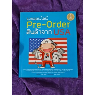 รวยออนไลน์ Pre order สินค้า จาก USA