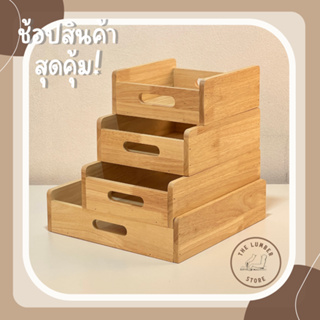 กล่องไม้ กล่องจัดเก็บของแบบมีช่องจับ ไม้ยางพาราทั้งชิ้น มินิมอล THE LUMBER มี4 ขนาดกว้าง20,30 cm ยาว20,25,30 cm สูง8cm