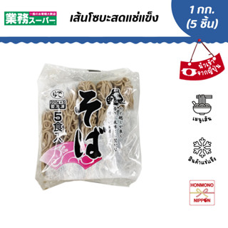 เกียวมุ เส้นโซบะสดแช่แข็ง ขนาด 1 กิโลกรัม (200 กรัม x 5 ชิ้น) - Gyomu Super Soba