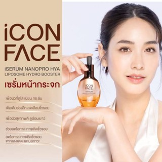 ICON FACE iSerum เซรั่มหน้ากระจก ลดเลือนริ้วรอย ยกกระชับ ดูอ่อนเยาว์✨