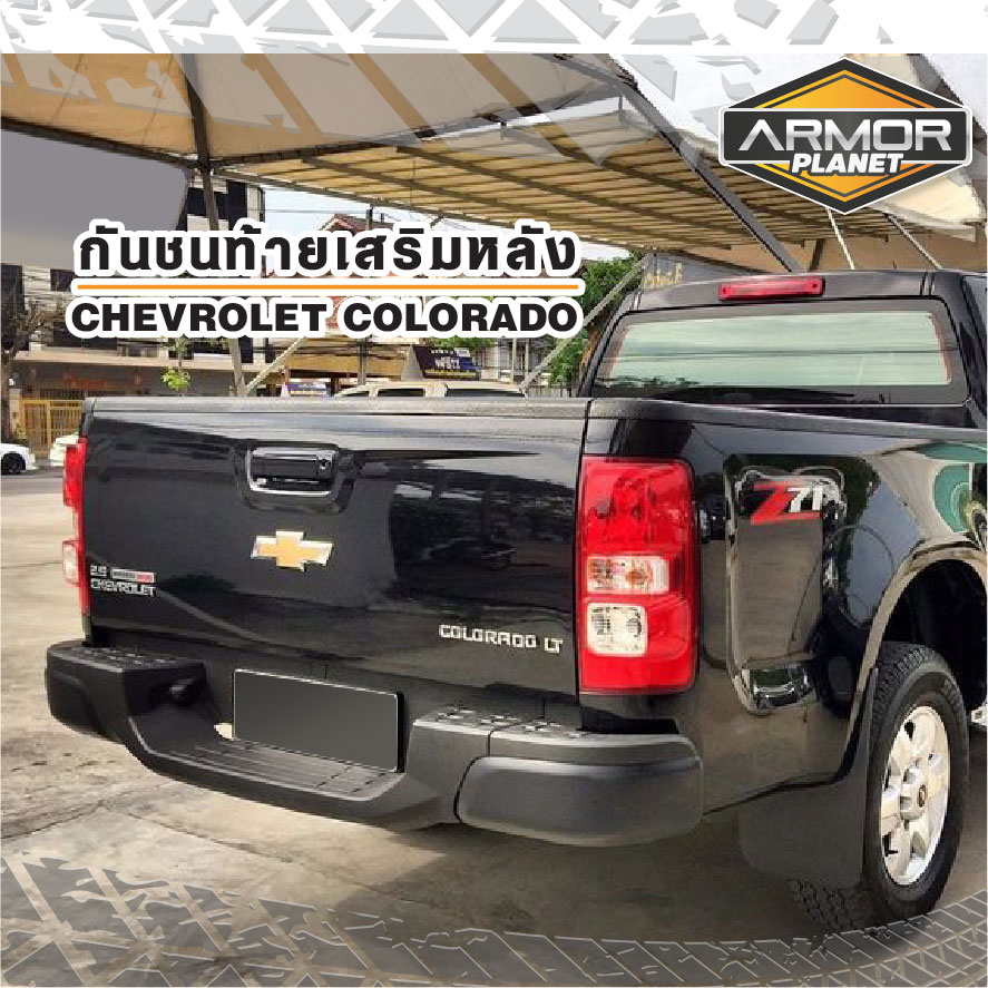 กันชนท้ายเสริมหลัง Chevrolet Colorado 2012-2019 กันชนท้าย กันชนหลัง โคโลราโด สีดำ Rear Bumper