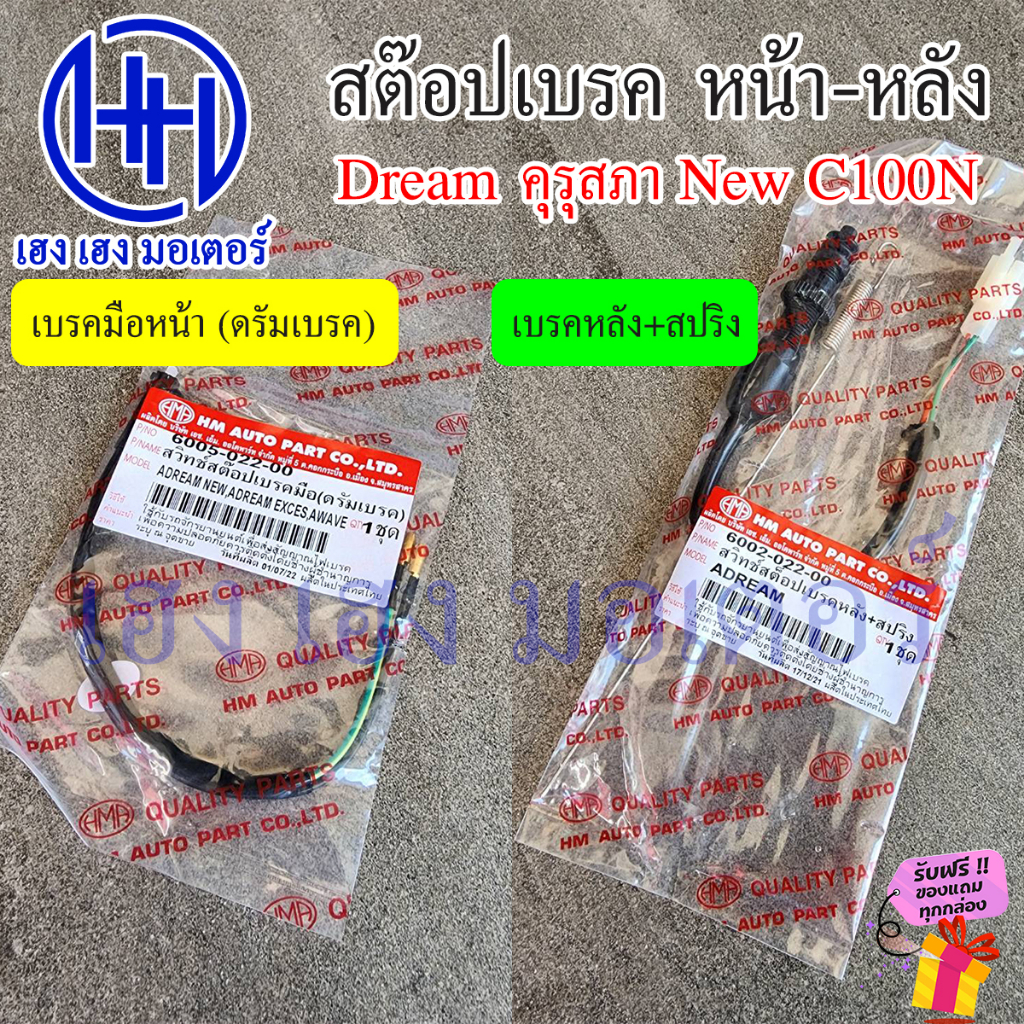 สวิทสต๊อปเบรค Dream คุรุสภา ดรีม New C100N หน้า หลัง สต๊อปเบรคหน้า เบรคหลัง สวิทไฟเบรค สวิทซ์สต๊อปเบ
