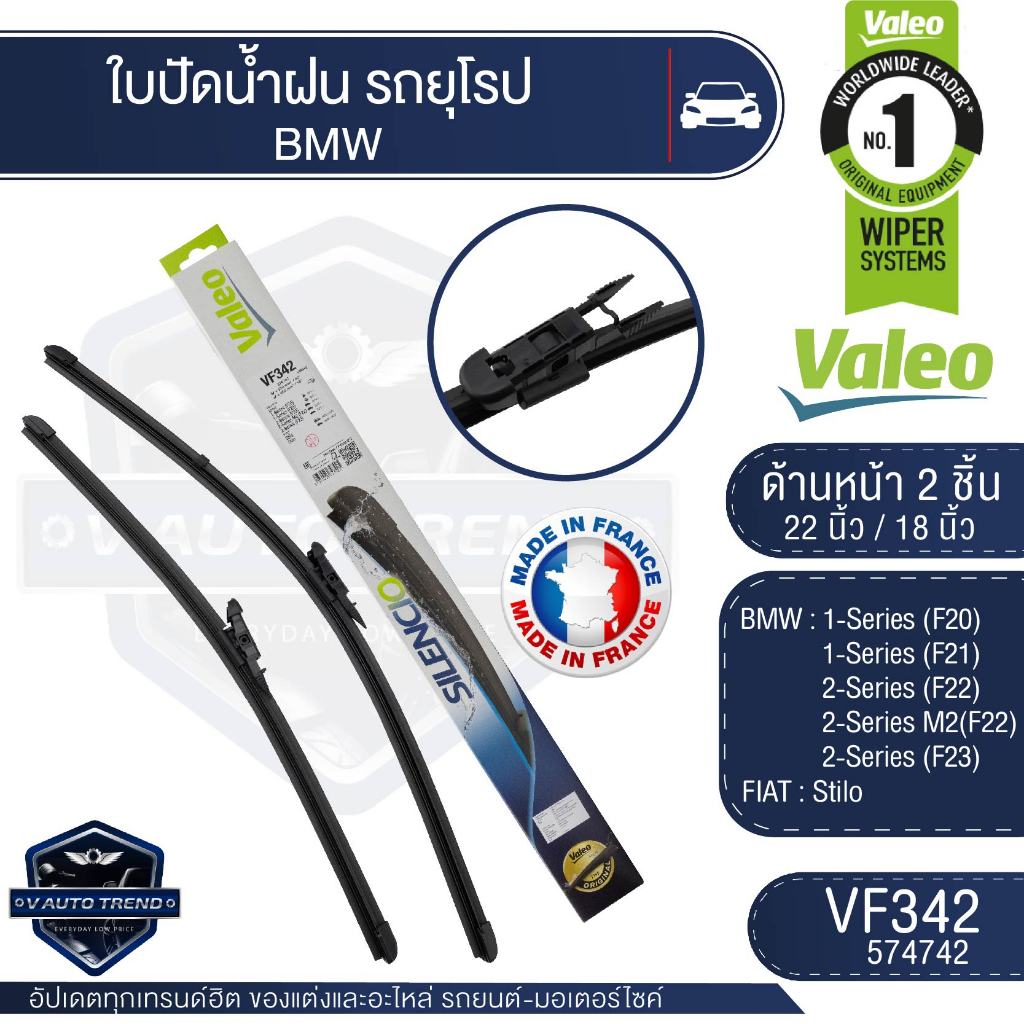 Valeoใบปัดน้ำฝน หน้่า 22และ18นิ้ว VF342 (574742)  BMW 1-Series F20,F21/ 2-Series F22, M2(F22),F23/ F
