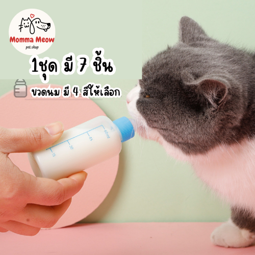 【ส่งจากไทย】ขวดนมสำหรับป้อนลูกแมว และสุนัข 60 ml. ขวดนมแมว ขวดน้ำสัตว์เลี้ยง