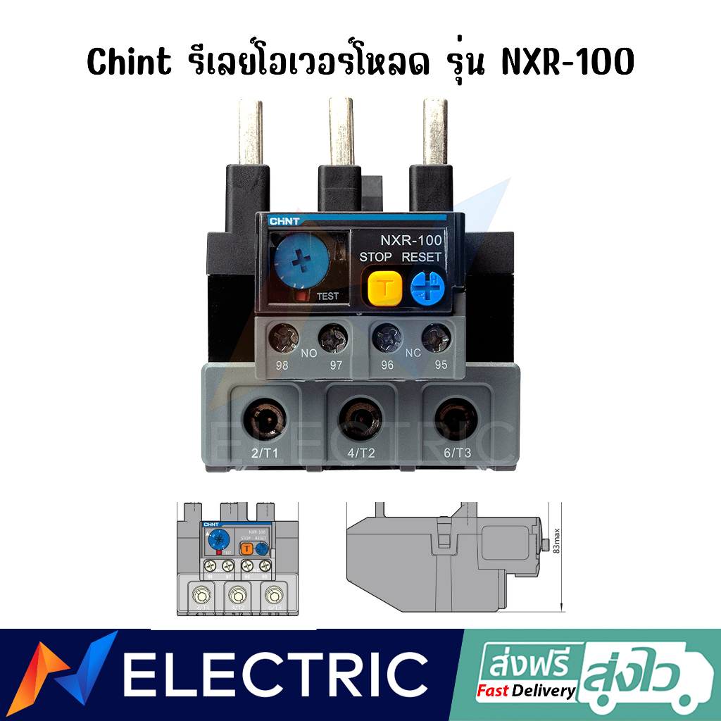 โอเวอร์โหลด รีเลย์  รุ่น NXR-100 CHINT Thermal Overload Relay