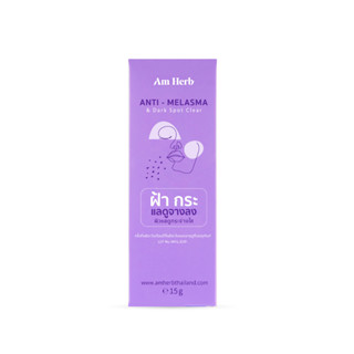 AM HERB ANTI-MELASMA CREAM 15 G อัมเฮิร์บ แอนตี้ เมลาสม่า ครีม 15 กรัม