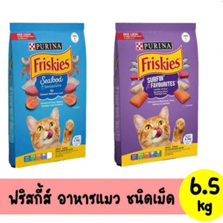 อาหารแมวฟริสกี้ Friskies กระสอบ 6.5kg รสซีฟู๊ด รสรวมมิตรปลาทะเล