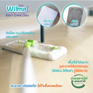 [ ซื้อคู่ ถูกกว่า ] Wilma วิลม่า แผ่นเช็ดทำความสะอาดพื้นแบบแห้ง 30 แผ่น // แพ็ค 2 ห่อ