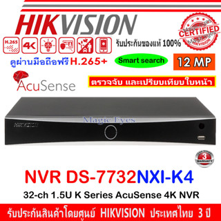 Hikvision  NVR 8MP  รุ่น DS-7732NI-K4 หรือ DS-7732NXI-K4  32Ch