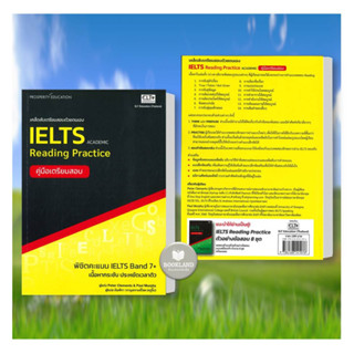 หนังสือ เคล็ดลับเตรียมสอบด้วยตัวเอง IELTS READIN