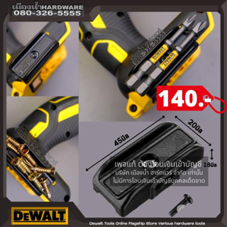 DEWALT ชุดแม่เหล็ก + น็อต N0957781 แม่เหล็กติดไขควง แม่เหล็กติดสว่าน แม่เหล็ก