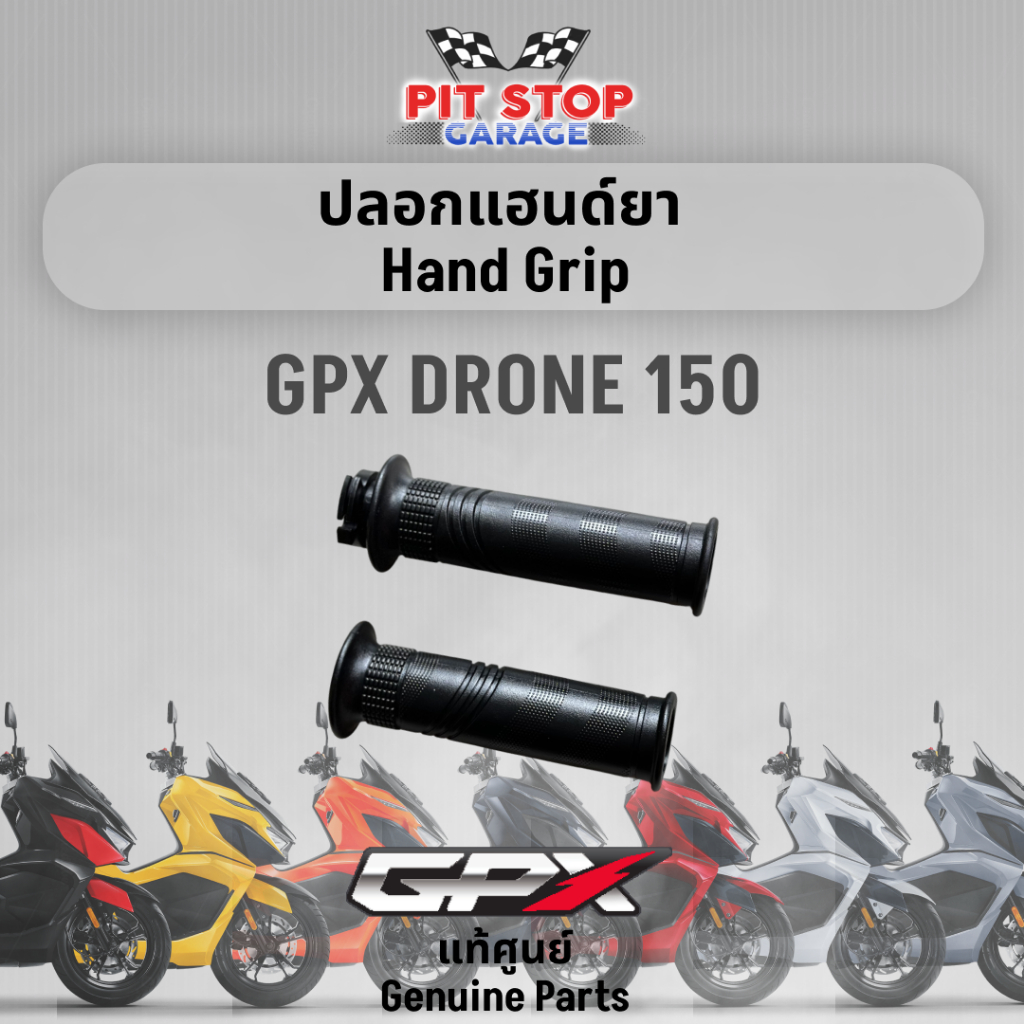 ปลอกแฮนด์ยา งนิ่ม ตรงรุ่น GPX Drone 150 Handle grip (ปี 2021 ถึง ปี 2023) GPX อะไหล่แท้ศุนย์