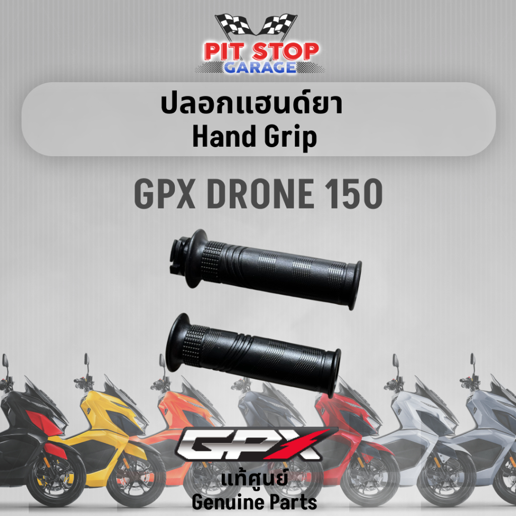 ปลอกแฮนด์ยา งนิ่ม ตรงรุ่น GPX Drone 150 Handle grip (ปี 2021 ถึง ปี 2025) GPX อะไหล่แท้ศุนย์