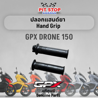 ปลอกแฮนด์ยา งนิ่ม ตรงรุ่น GPX Drone 150 Handle grip (ปี 2021…