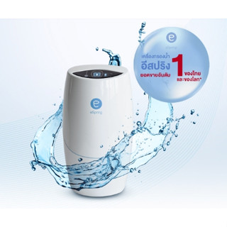 เครื่องกรองน้ำ Amway - eSpring Water Treatment