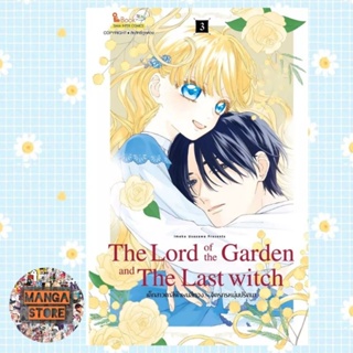 the lord of the garden and the last witch เล่ม 1-3 มือ 1 พร้อมส่ง