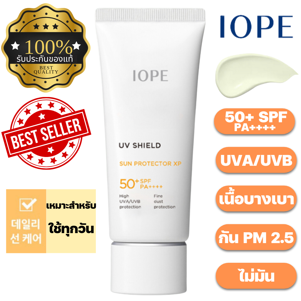 #ครีมกันแดด #IOPE #เกาหลี #ของแท้ #พร้อมส่ง #รีวิวบิวตี้