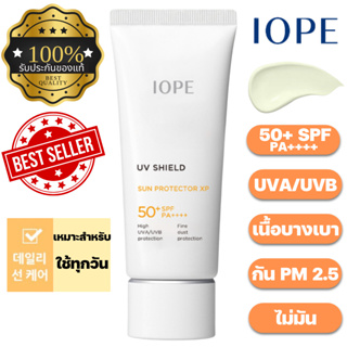 IOPE UV Shield Sun Protector XP SPF50+ PA++++ ครีมกันแดด ซึมเร็ว กันได้ทั้งPM 2.5 และ UV ของแท้ พร้อมส่ง