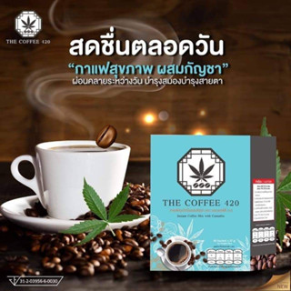 พร้อมส่ง! The Coffee 420 กาแฟปรุงสำเร็จ ผสมกัญชา กาแฟสุขภาพดี🌿มีสารประกอบสำคัญ 15 ประการ ที่เป็นประโยชน์ต่อสุขภาพ