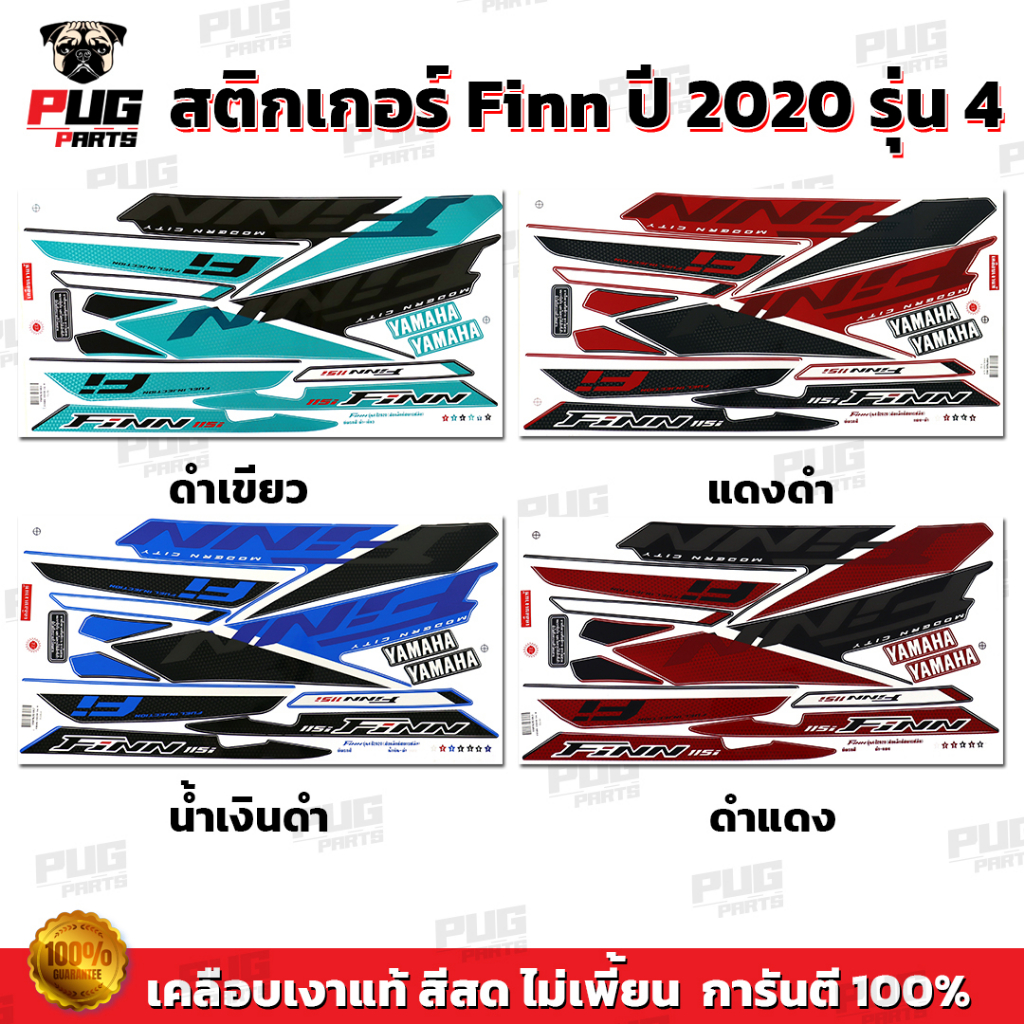 สติกเกอร์Finn ปี2020 รุ่น4 ( สีสด เคลือบเงาแท้ ) สติกเกอร์ยามาฮ่า ฟิน ปี 2020 รุ่น4 สติ๊กเกอร์Yamaha