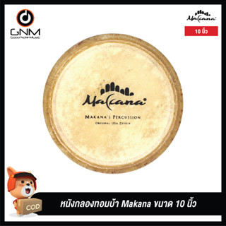 หนังกลองทอมบ้า MAKANA ขนาด 10 นิ้ว