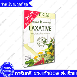 Prim Laxative Detox พริม สมุนไพร 10 แคปซูล(Capsules)