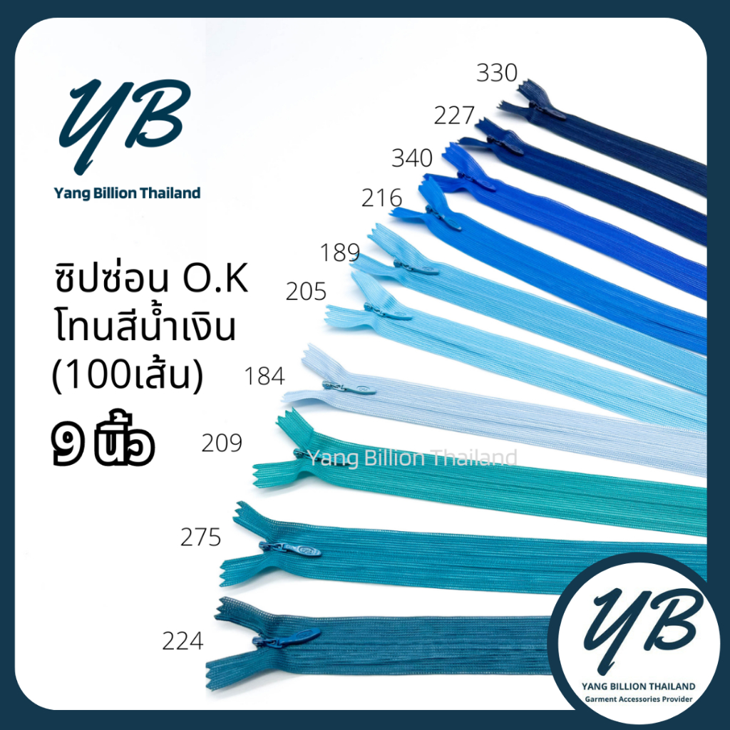 ซิปซ่อนเกรดพรีเมียม O.K ปิดท้าย 9นิ้ว (100เส้น) โทนสีฟ้า-น้ำเงิน-ดำ Blue-Black ซิปกระโปรง ซิปใส่เดรส