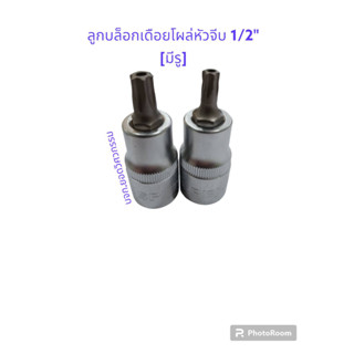 ลูกบล็อกเดือยโผล่หัวจีบ 1/2" (มีรู) ยี่ห้อ SPERO