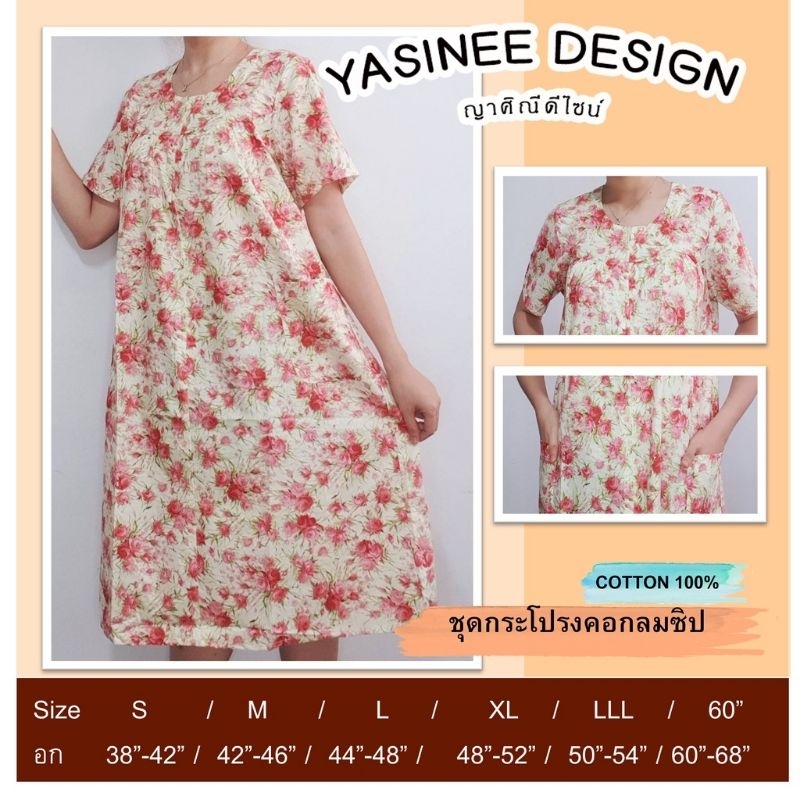 M(อกชุด 42-46):คอกลมซิปหน้า กระเป๋าหน้า2ข้าง ชุดกระโปรงCotton100%: ชุดนอน อยู่บ้าน ลายดอก ผู้สูงอายุ