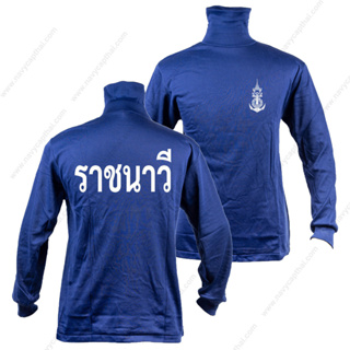 เสื้อยืดราชนาวี กองทัพเรือแขนยาว กรมท่า