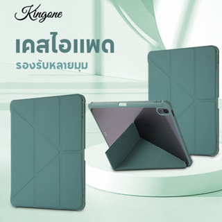 Kingone เคสกันกระแทก เคสiPad สำหรับ iPad Pro 11 12.9 2018-2022 Gen10/9/8/7/6/5 Air5/4/3/2/1 Pro10.5 Mini6/5/4/3/2 เคสไอ