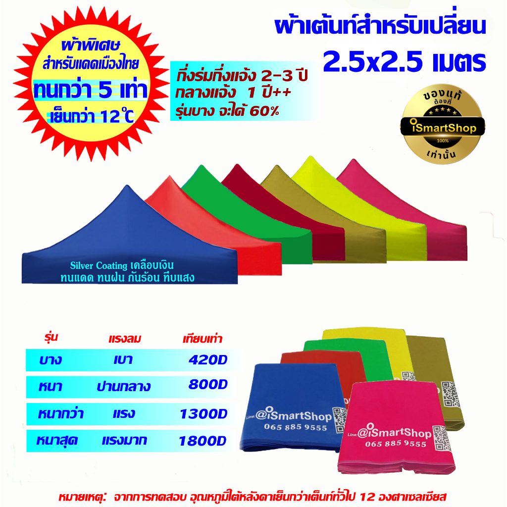 ผ้าใบเต้นท์ ผ้าเต็นท์ ขนาด 2.5x2.5 เมตร Silver Coating เคลือบเงิน กัน UV อย่างดี 420D เต็นท์ขายของ