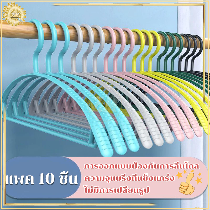 ไม้แขวนเสื้อ ไม้แขวนเสื้อพลาสติก แพค 10 ชิ้น ไม้แขวน/ไม้แขวนผ้า รับน้ำหนักได้ดี แข็งแรง ทนทาน ไม่ลื่น,เปลี่ยนรูปได้