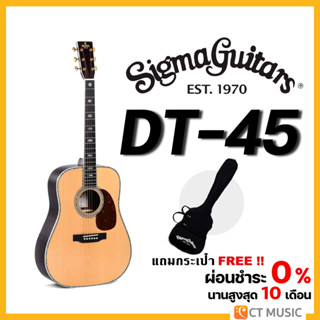 Sigma DT-45 กีตาร์โปร่ง แถมกระเป๋าฟรี !!!